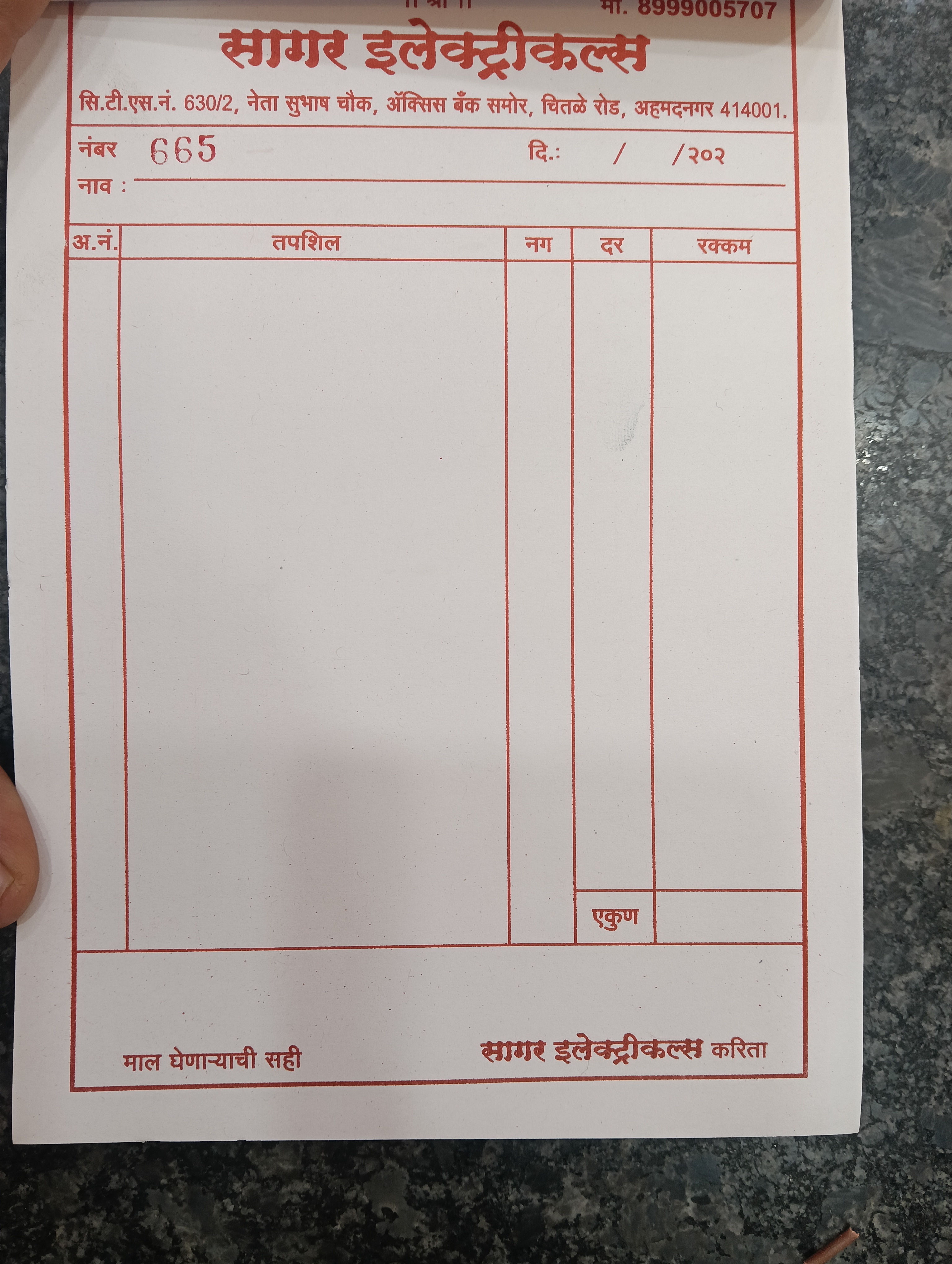 Sagar electrical
