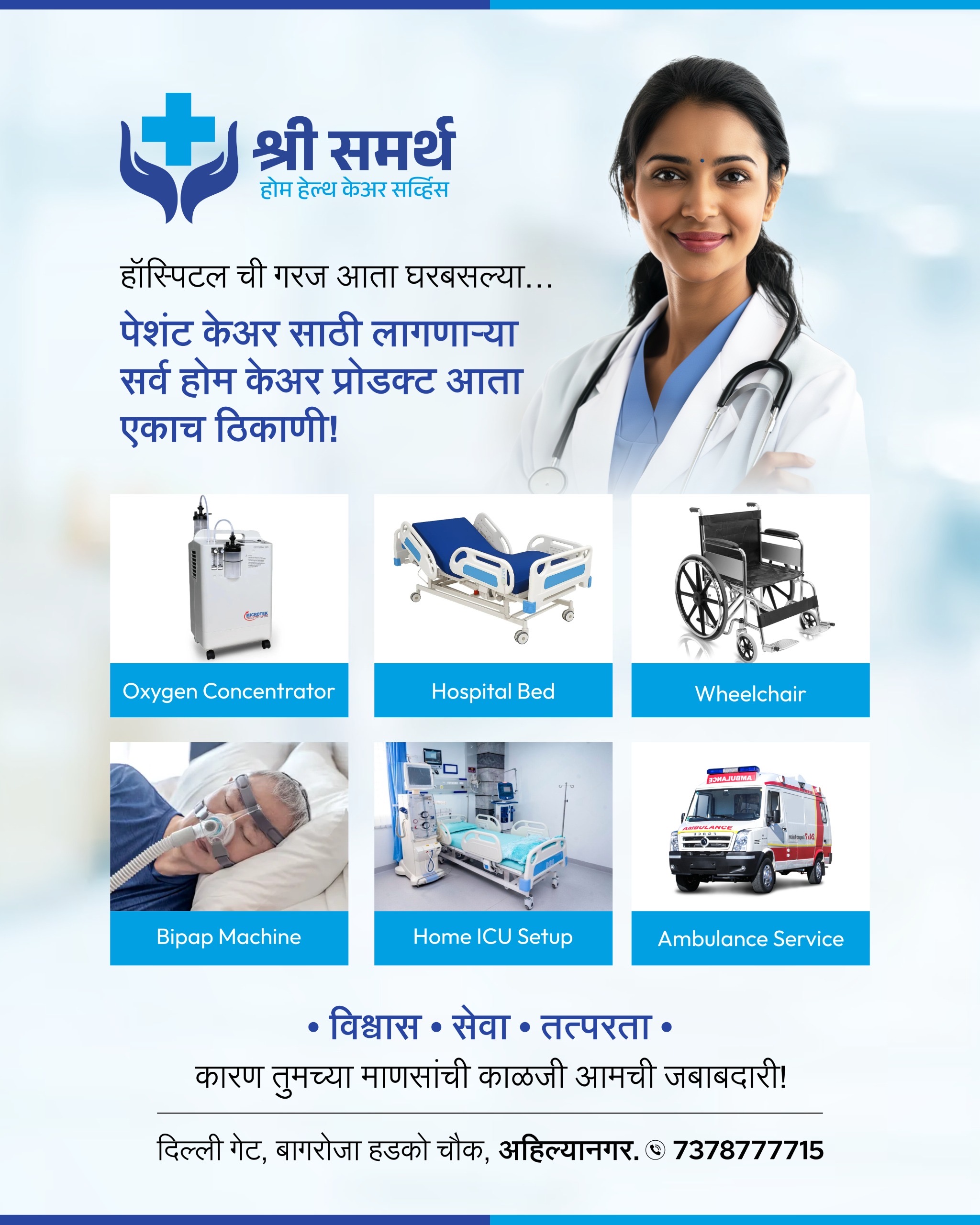 Shree Samarth Home Healthcare service 